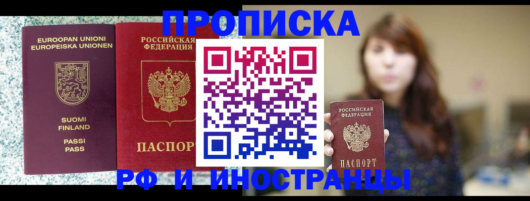 прописка 2025 в Саянске