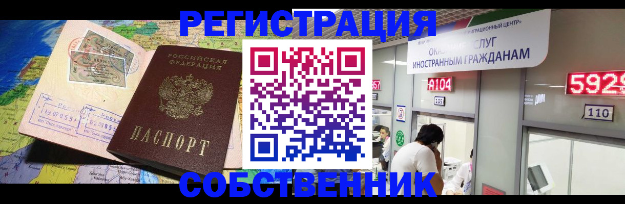 миграционный учет в Саянске