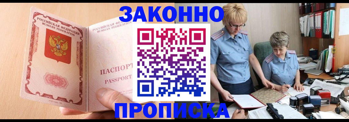 временная регистрация для всех в Саянске