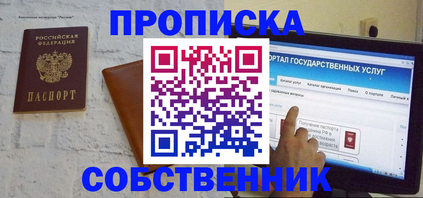 временная регистрация для школы в Саянске