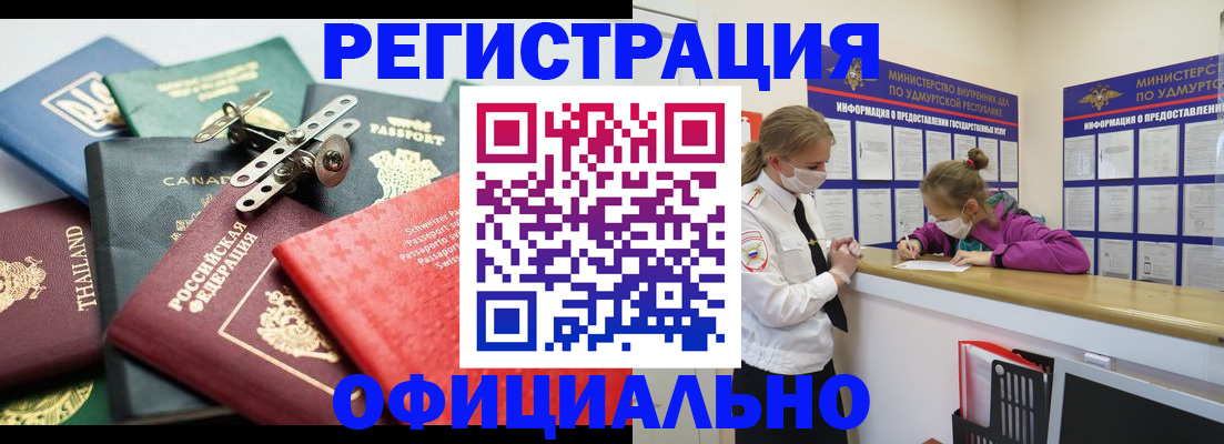 прописка в Саянске