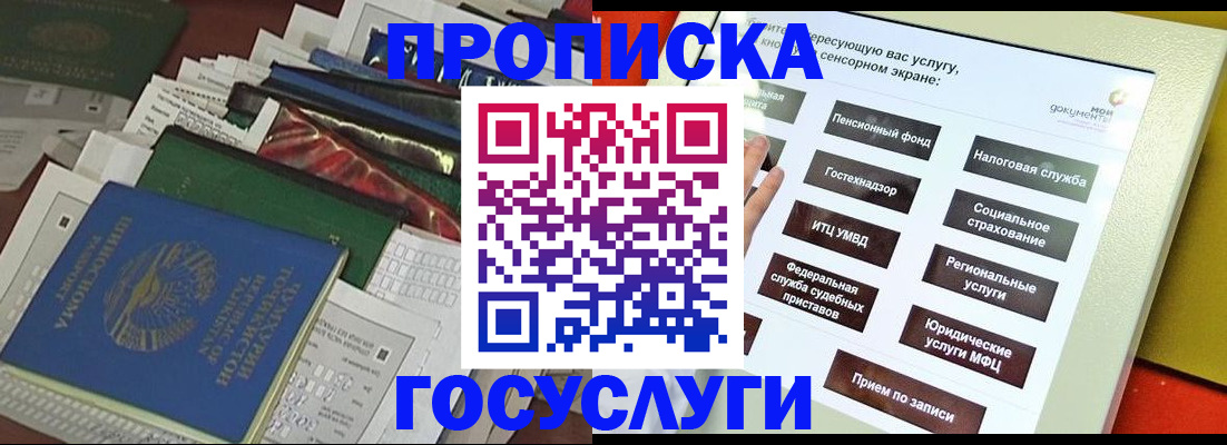 прописка в квартире в Саянске